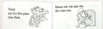 Фотография книги "Марк Беденко: Четыре слова - уже рассказ! 4-6 лет"