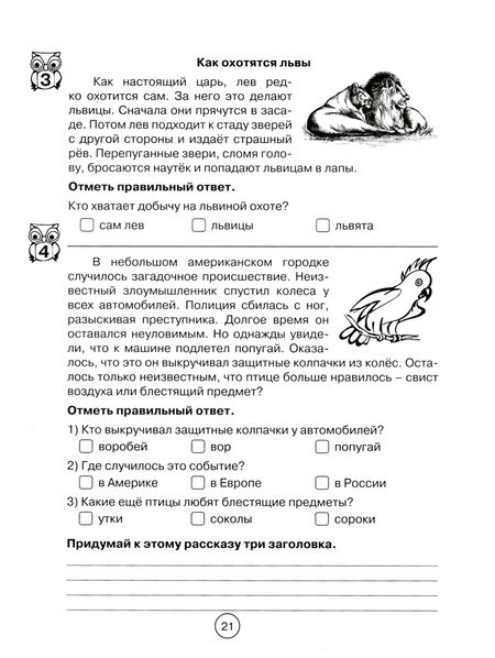 Фотография книги "Марк Беденко: Формируем навыки смыслового чтения. Реализация метапредметных результатов. Авторский курс. 2 кл ФГОС"