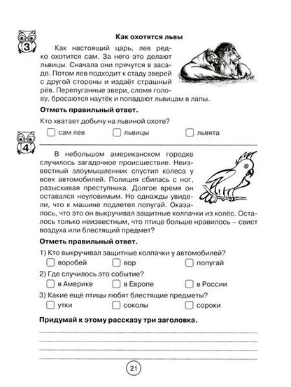 Фотография книги "Марк Беденко: Формируем навыки смыслового чтения. Реализация метапредметных результатов. Авторский курс. 2 кл ФГОС"