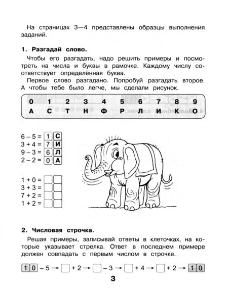 Фотография книги "Марк Беденко: Лесная школа. Сложение и вычитание чисел в пределах 100. 2 клас"