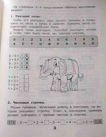 Фотография книги "Марк Беденко: Лесная школа. Сложение и вычитание чисел в пределах 100. 2 клас"