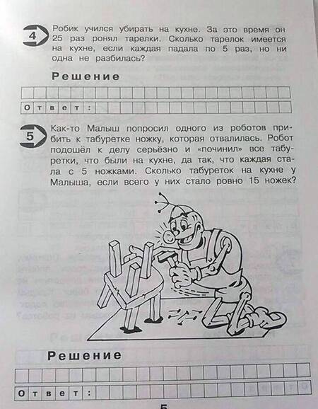 Фотография книги "Марк Беденко: Малыш и Робик. Задачи на табличное умножение и деление. 3 класс"