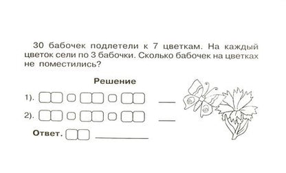 Фотография книги "Марк Беденко: Математика. 2 класс. 2-е полугодие. Блицконтроль знаний. ФГОС"