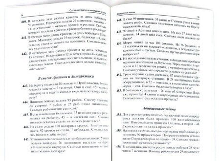 Фотография книги "Марк Беденко: Математика. 2 класс. Сборник текстовых задач"