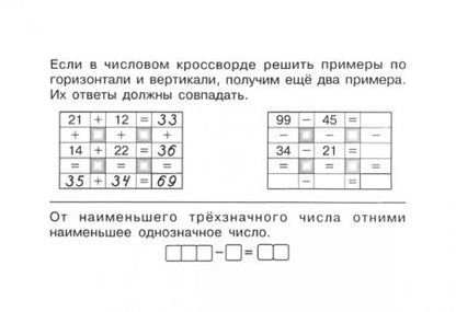 Фотография книги "Марк Беденко: Математика. Суперблиц. 3 класс. 1 -е полугодие"