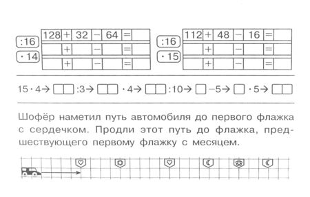 Фотография книги "Марк Беденко: Математика. Суперблиц: 3 класс, 2-е полугодие. ФГОС"