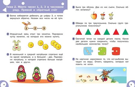 Фотография книги "Марк Беденко: Математика 5+"