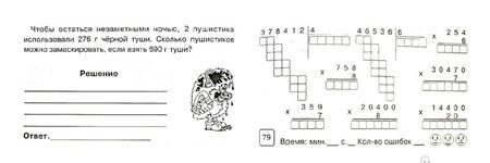 Фотография книги "Марк Беденко: Математика: Блиц-контроль знаний. 4 класс. 2-е полугодие. ФГОС"