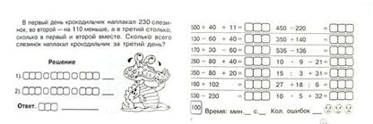 Фотография книги "Марк Беденко: Математика: Блицконтроль знаний: 3 класс. 2-е полугодие. ФГОС"
