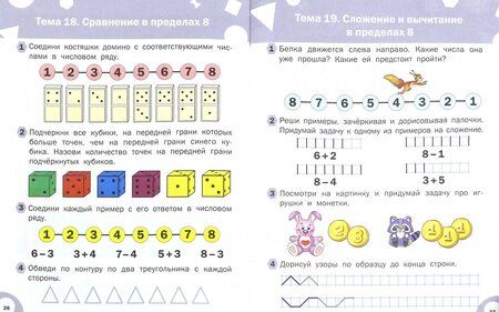 Фотография книги "Марк Беденко: Развивающие задания. Математика. Тетрадь для работы с детьми 6-7 лет. ФГОС"