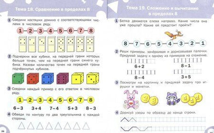 Фотография книги "Марк Беденко: Развивающие задания. Математика. Тетрадь для работы с детьми 6-7 лет. ФГОС"