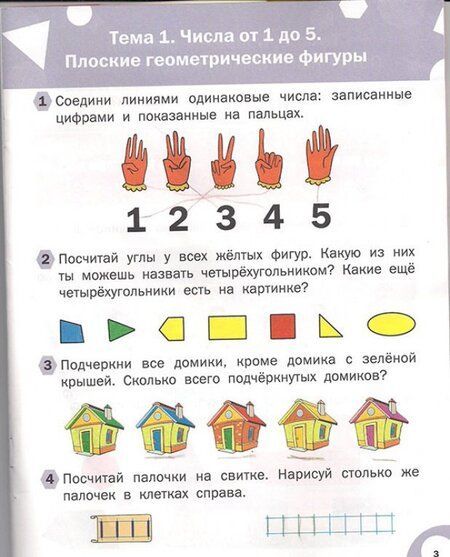 Фотография книги "Марк Беденко: Развивающие задания. Математика. Тетрадь для работы с детьми 6-7 лет. ФГОС"