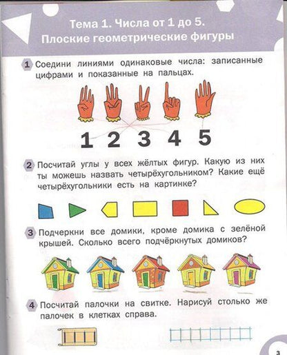 Фотография книги "Марк Беденко: Развивающие задания. Математика. Тетрадь для работы с детьми 6-7 лет. ФГОС"