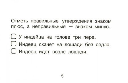 Фотография книги "Марк Беденко: Задания на лето будущему первокласснику"