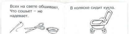 Фотография книги "Марк Беденко: Загадки, которые учат читать. 5-7 лет"