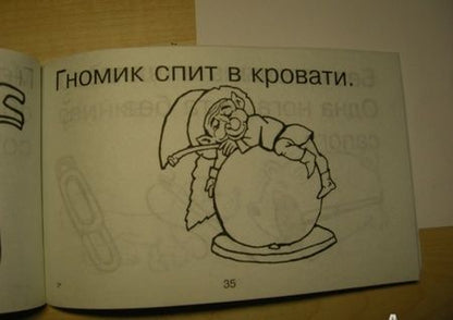 Фотография книги "Марк Беденко: Загадки, которые учат читать. 5-7 лет"