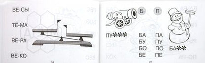 Фотография книги "Марк Беденко: Знаешь буквы? Пора читать!"