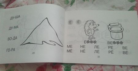 Фотография книги "Марк Беденко: Знаешь буквы? Пора читать!"