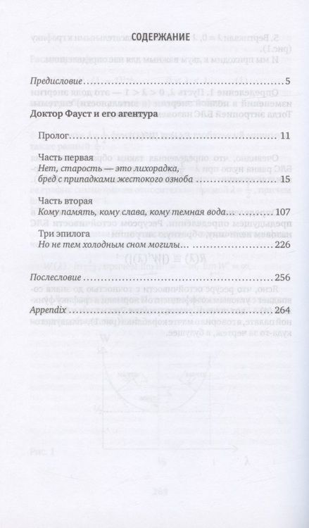 Фотография книги "Марк Берколайко: Доктор Фауст и его агентура: роман"