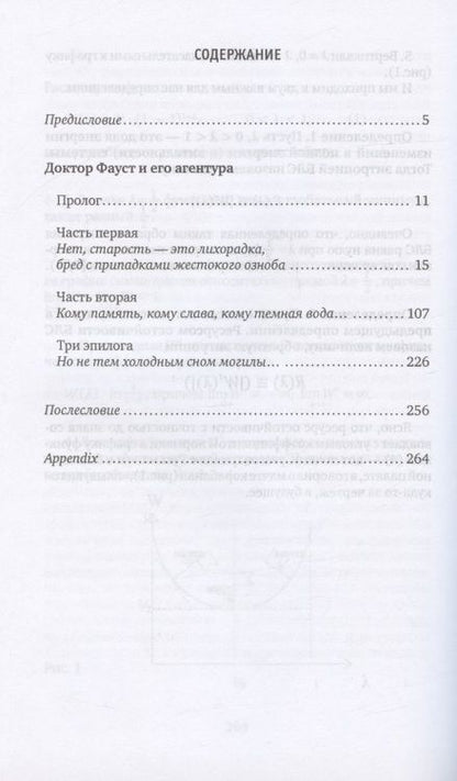 Фотография книги "Марк Берколайко: Доктор Фауст и его агентура: роман"