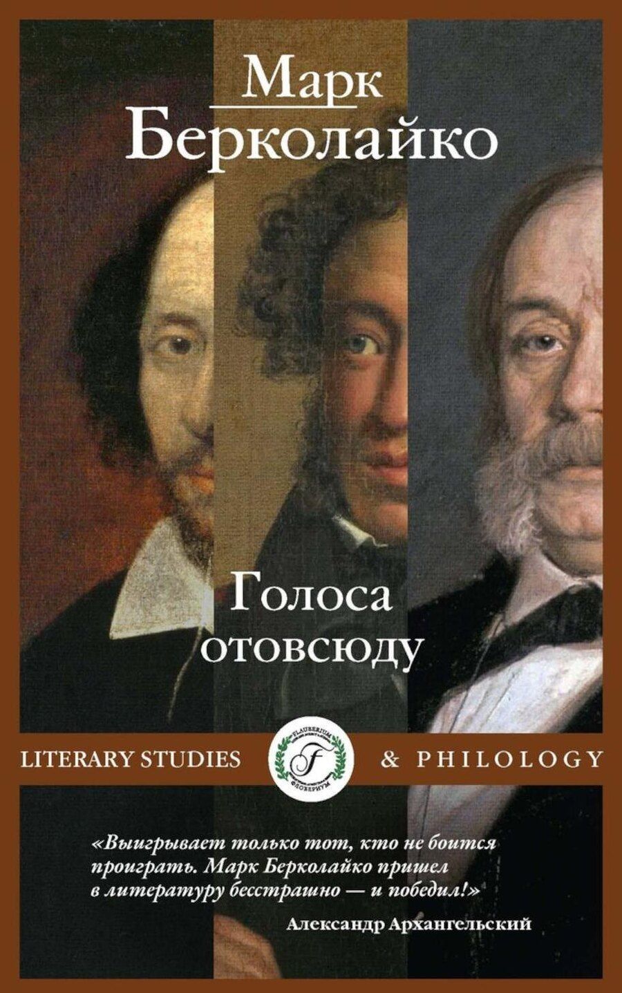 Обложка книги "Марк Берколайко: Голоса отовсюду"