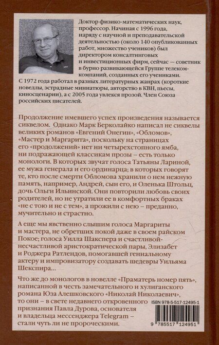 Фотография книги "Марк Берколайко: Голоса отовсюду"