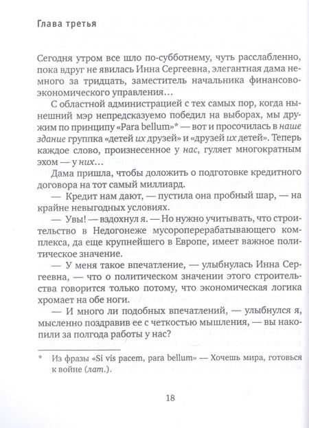 Фотография книги "Марк Берколайко: Гомер, сын Мандельштама. Роман"