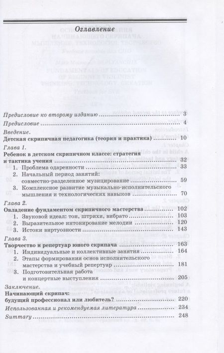 Фотография книги "Марк Берлянчик: Основы воспитания начинающего скрипача. Мышление. Технология. СПО"