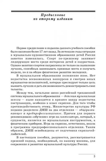 Фотография книги "Марк Берлянчик: Основы воспитания начинающего скрипача. Мышление. Технология. Творчество"