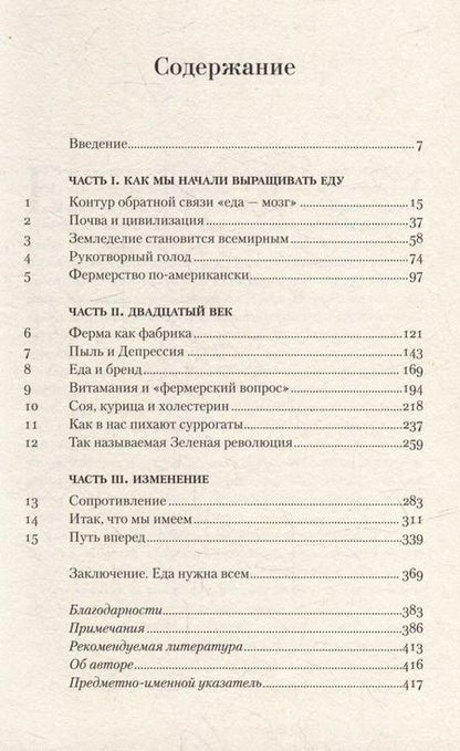 Фотография книги "Марк Биттман: Общество поглощения: Человечество в поисках еды"