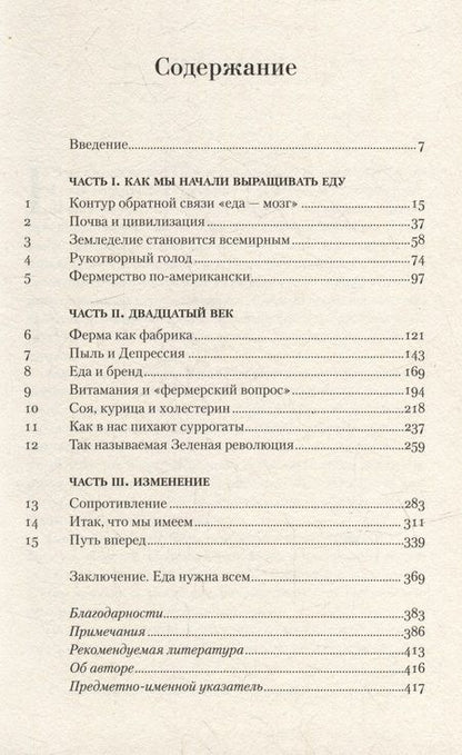 Фотография книги "Марк Биттман: Общество поглощения: Человечество в поисках еды"