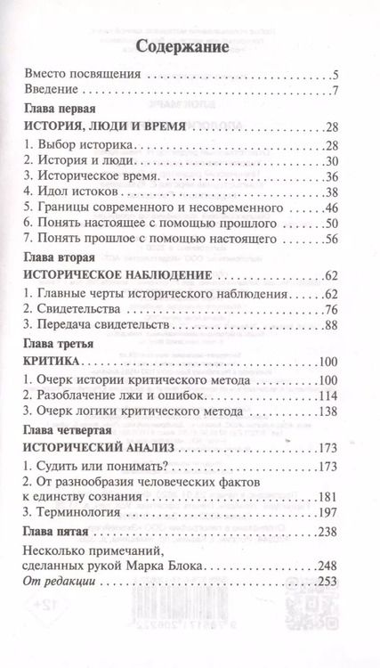 Фотография книги "Марк Блок: Апология истории"