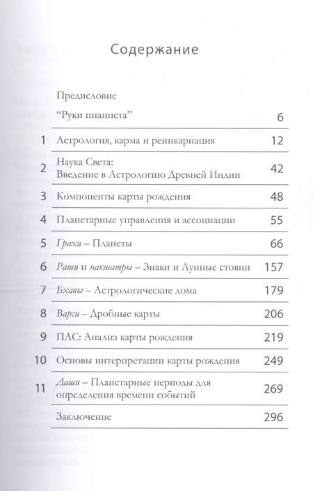 Фотография книги "Марк Бони: Джйотиш для начинающих. Книга 1"