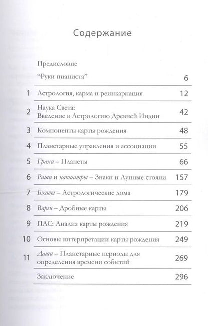 Фотография книги "Марк Бони: Джйотиш для начинающих. Книга 1"
