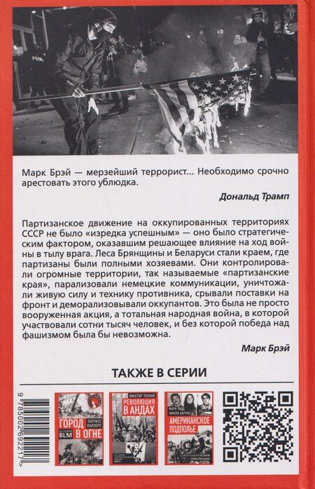Фотография книги "Марк Брэй: Анти-Трамп. Настольная книга Антифа"