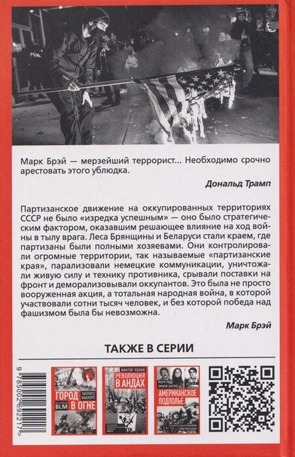 Фотография книги "Марк Брэй: Анти-Трамп. Настольная книга Антифа"