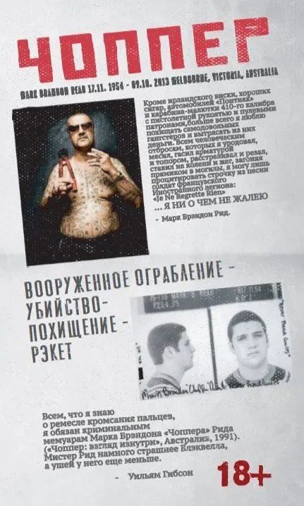 Обложка книги "Марк Брэндон: Марк Брэндон Рид "Чоппер: взгляд изнутри""