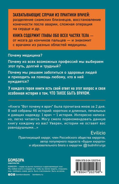 Фотография книги "Марк Булгач: Вот почему я врач. Медики рассказывают о самых незабываемых моментах своей работы"
