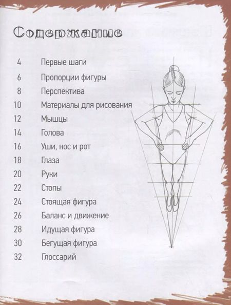 Фотография книги "Марк Бёрджин: Школа рисования. Фигура человека"