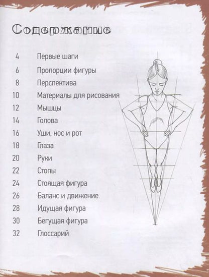 Фотография книги "Марк Бёрджин: Школа рисования. Фигура человека"