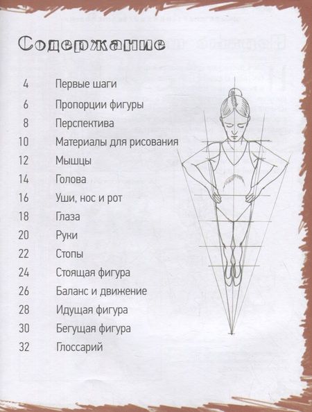Фотография книги "Марк Бёрджин: Школа рисования. Фигура человека"