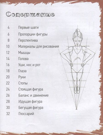 Фотография книги "Марк Бёрджин: Школа рисования. Фигура человека"