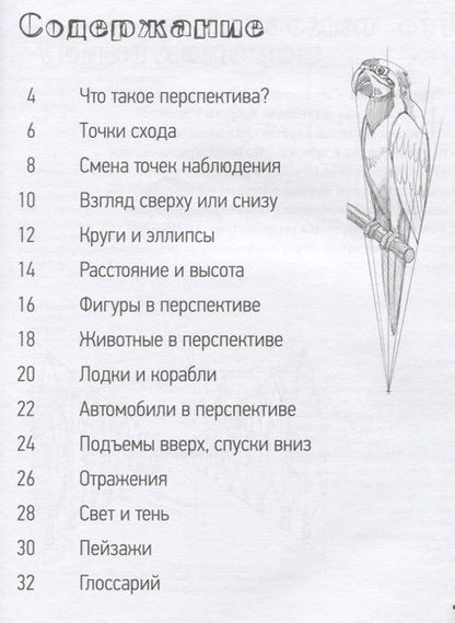 Фотография книги "Марк Бёрджин: Школа рисования. Перспектива"