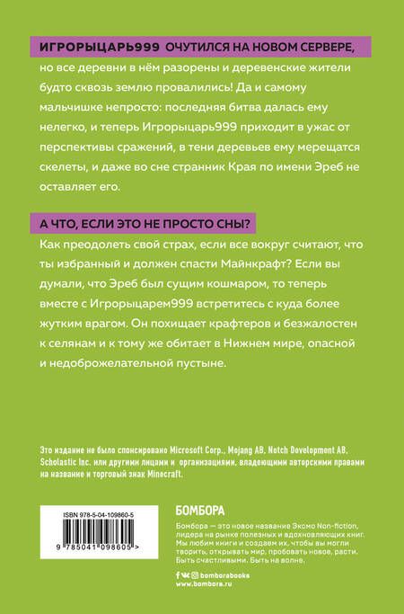 Фотография книги "Марк Чевертон: Битва за Нижний мир. Книга 2"