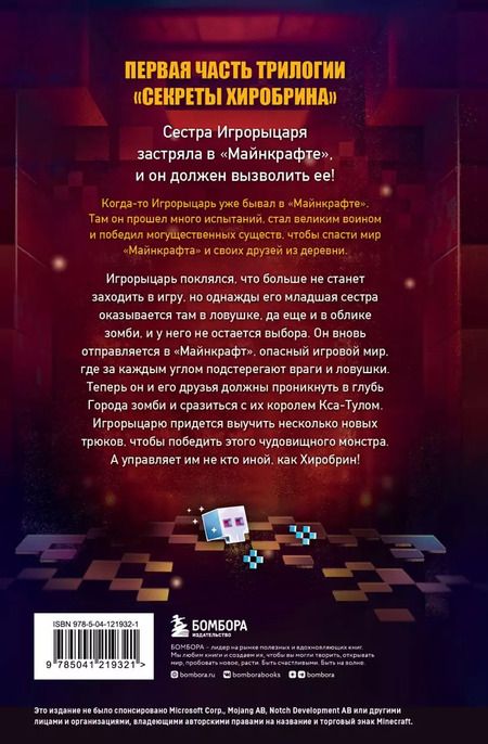 Фотография книги "Марк Чевертон: Комплект "Майнкрафт. Секреты Хиробрина. Книги 1-3""