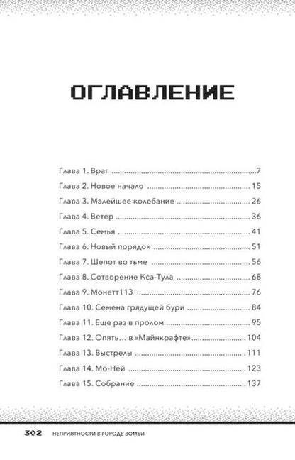 Фотография книги "Марк Чевертон: Комплект "Майнкрафт. Секреты Хиробрина. Книги 1-3""