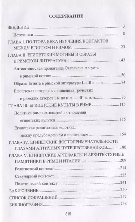 Фотография книги "Марк Чисталев: Египет и Рим"