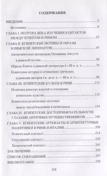 Фотография книги "Марк Чисталев: Египет и Рим"
