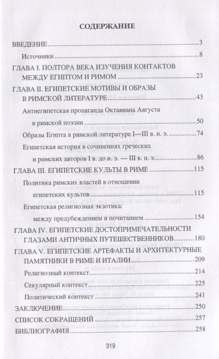 Фотография книги "Марк Чисталев: Египет и Рим"