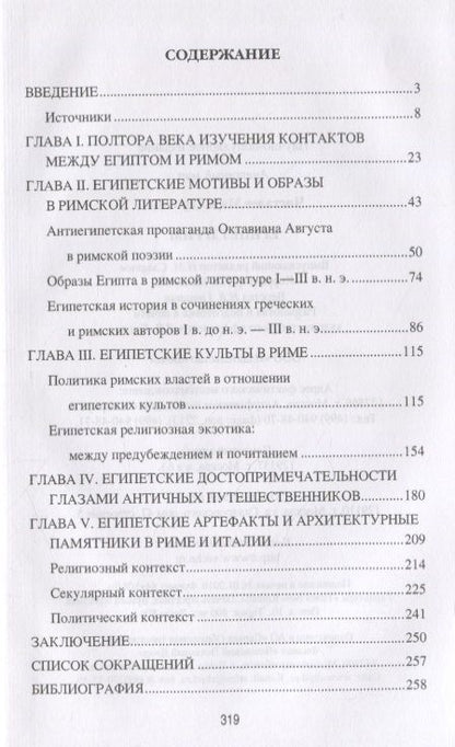 Фотография книги "Марк Чисталев: Египет и Рим"